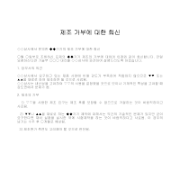 회신 (제조가부)